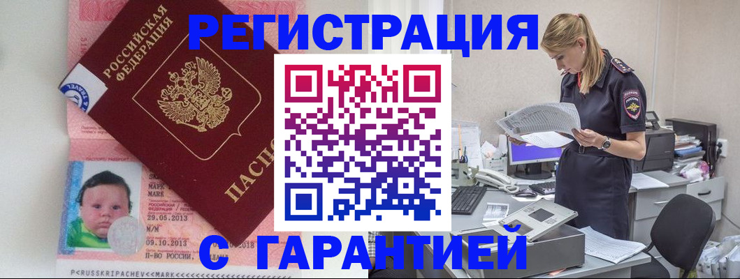 прописка регистрация в Мантурово