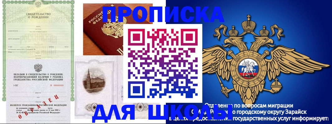 временная регистрация для школы в Мантурово