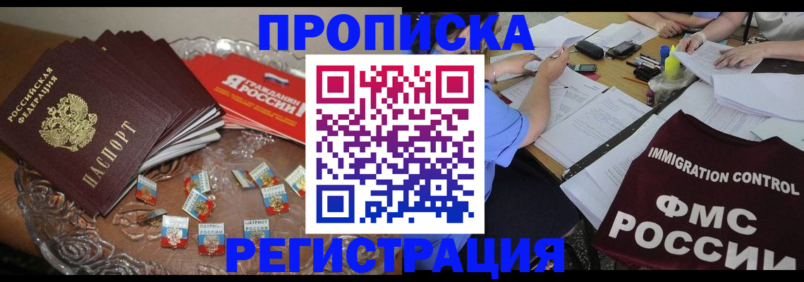 прописка в Мантурово