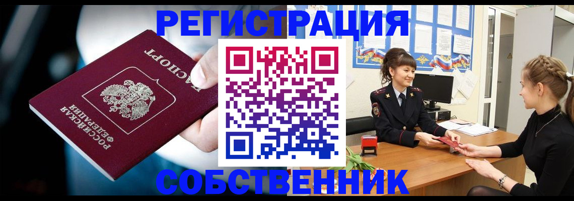 прописка от собственника в Мантурово